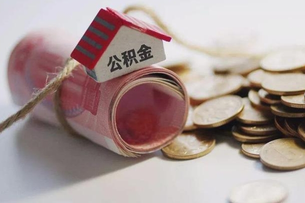 马鞍山在职人员可以把公积金取出来吗（在职人员能不能提取公积金）